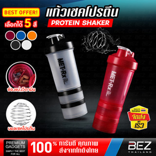 แก้วเชคโปรตีน BEZ มีช่องแบ่ง Protein Shaker 500 ml. กระบอกเชค เขย่าเวย์ มีช่องสำหรับเก็บวิตามิน