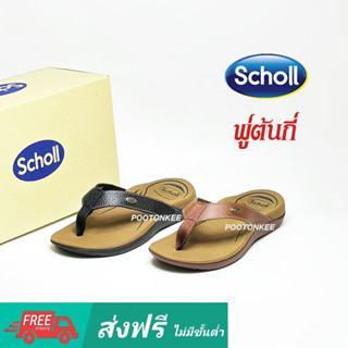 Scholl รองเท้าสกอลล์-ไบโอ บีน Biom Bean II รองเท้าแตะคีบ นวัตกรรม Biomechanics รองรับอุ้งเท้า สำหรับภาวะเท้าแบน