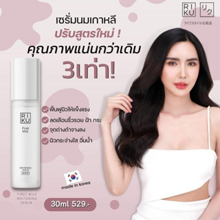 ส่งฟรี✅ |เซรั่มนมเกาหลี riku ริคุ เซรั่มนม เซรั่มลดฝ้า กระ รอยสิว จุดด่างดำ รอยสิวจางไวใน 14 วัน ปลอดภัยมี อย