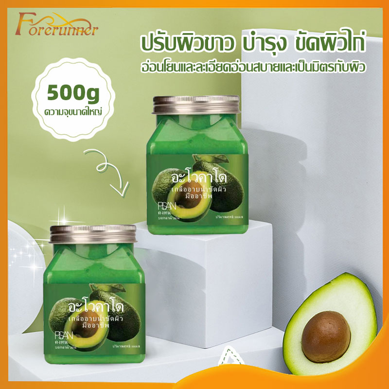 สครับขัดผิว อาโวคาโด เกลือขัดผิว สครับผลัดเซลล์ผิว สครับขัดผิวขาว ไม่ทำร้ายผิว ครีมขัดผิว-R02/1351