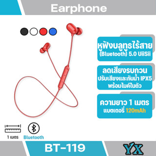 Uiisii  หูฟัง Bluetooth รุ่น  BT-119  บลูทูธไร้สาย Bluetooth 5.0 IPX5 กันน้ำ (มีสินค้าพร้อมส่งค่ะ)