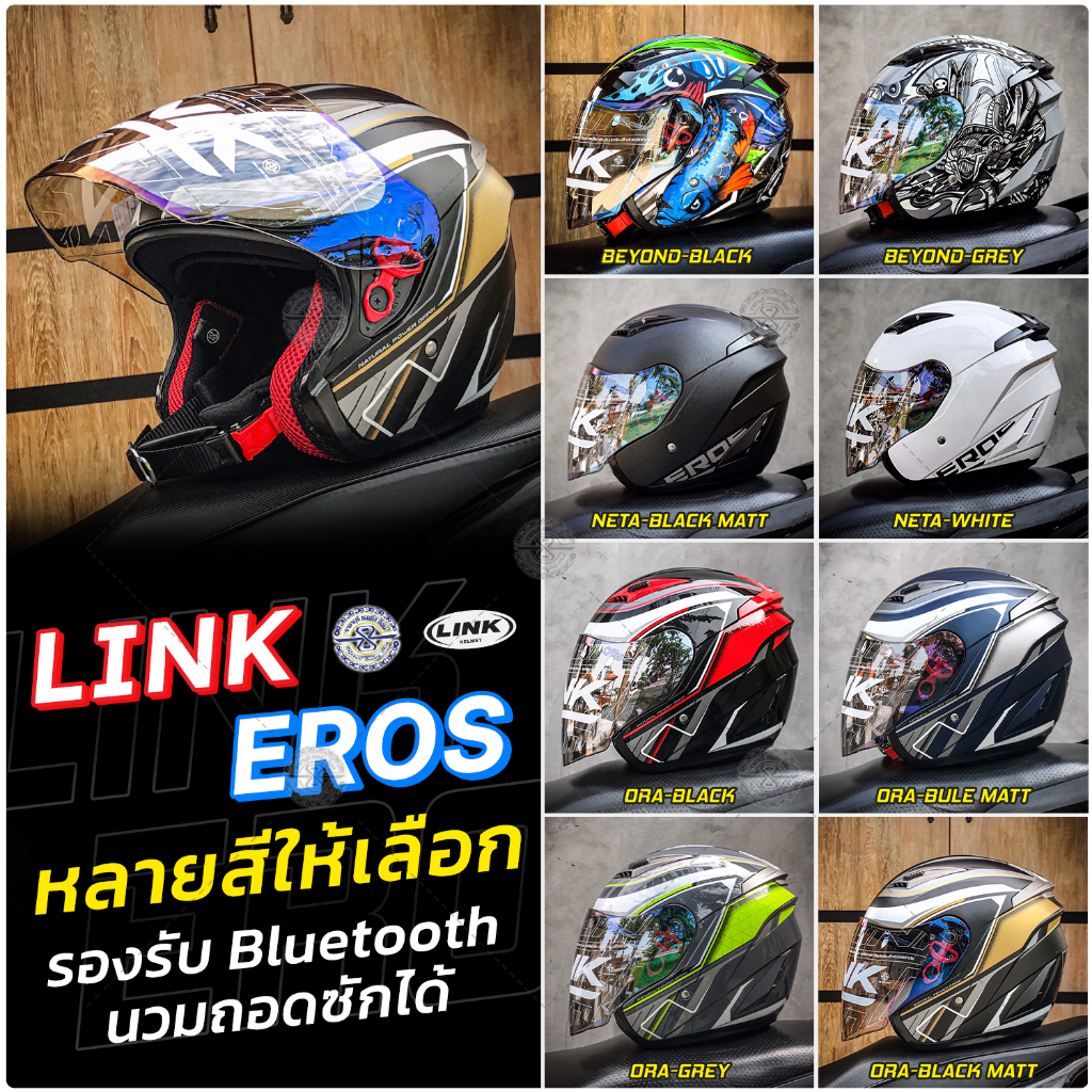 หมวกกันน็อค LINK Helmet รุ่น Eros ทรงเปิดหน้า รองรับ Bluetooth มีให้เลือกหลากสี 3 Size
