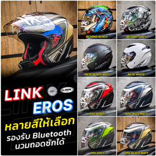 หมวกกันน็อค LINK Helmet รุ่น Eros ตัวใหม่ จากค่าย Index มีให้เลือกหลากสี 3 Size