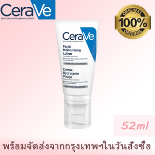 CeraVe เซราวี มอยซ์เจอร์ไรซิ่ง ครีม 52 กรัม ml Cerave PM Facial Lotion Moisturising