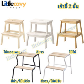 IKEA เก้าอี้ 2 ขั้น เก้าอี้ไม้ ตกแต่งบ้าน