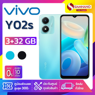 Vivo Y02S (3+32GB) จอกว้าง 6.51" (รับประกันสินค้า 1 ปี)