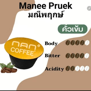 Dolce กาแฟแคปซูล อาราบิก้าน่าน 100% (1 แคปซูล)
