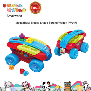 Mega Bloks Shape Sorting Wagon (FVJ47) เมกา บล็อค บล็อกต่อพร้อมรถลากและเก็บชิ้นตัวต่อ รุ่น FVJ47