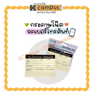 กระดาษโน๊ต (Post It) กระดาษจดเบอร์โทรศัพท์ STICK TEL (ราคา/ห่อ)