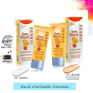 Sunway Sunblock CreamSPF50+PA+++Whitening / ครีมกันแดด สูตรไวท์เทนนิ่ง