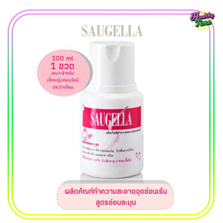 SAUGELLA girl detergente pH4.5 100ml ทำความสะอาดจุดซ่อนเร้น วัยเด็ก3ปีขึ้นไป (1 ขวด)