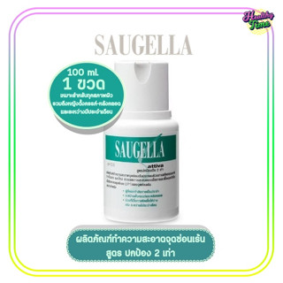 SAUGELLA Attiva pH 3.5 100ml ทำความสะอาดจุดซ่อนเร้นได้มากถึง2เท่า  (1ขวด)