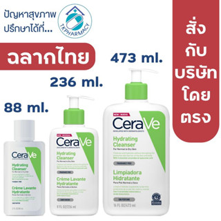 Cerave Hydrating Cleanser for Normal to Dry Skin