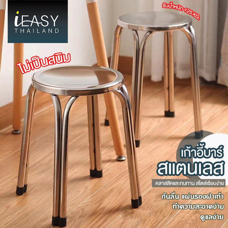 IEASY ใช้ในบ้าน ฟังก์ชั่นหลากหลาย เก้าอี้สแตนเลส ทนแดด ทนฝน ง่ายต่อการใช้ผ้าเช็ดเบา ๆ 22*30 30*30 30*47 cm 4 ขาแบบขาคู่