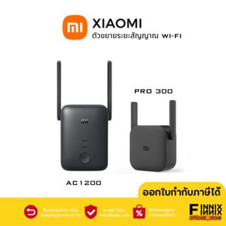 Mi WiFi Extender ตัวขยายสัญญาณเน็ต 2.4Ghz / 5GHz รุ่นAC1200/Pro