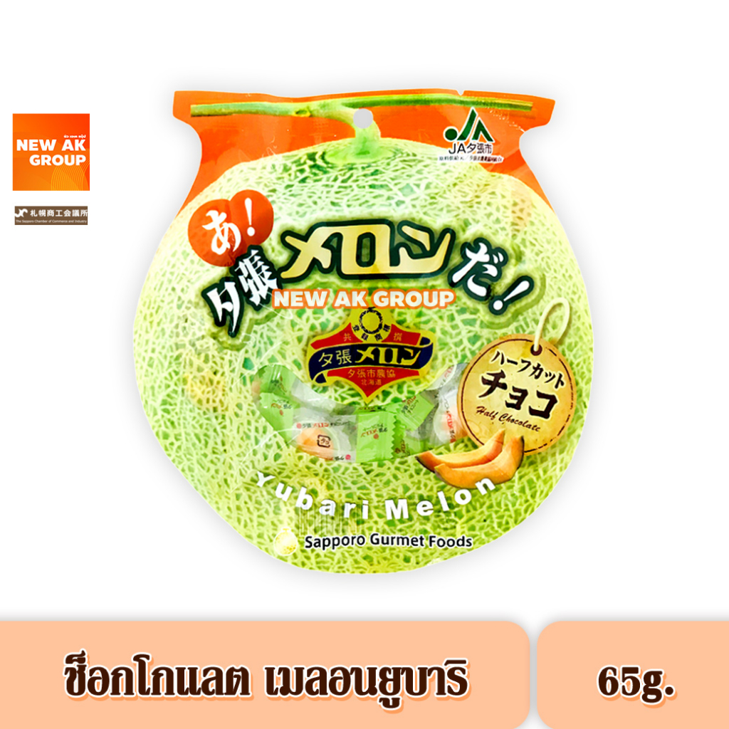 Yubari Melon Chocolate Half Cut - ขนมช็อกโกแลต รสเมลอนยูบาริ ขนาด 65 กรัม