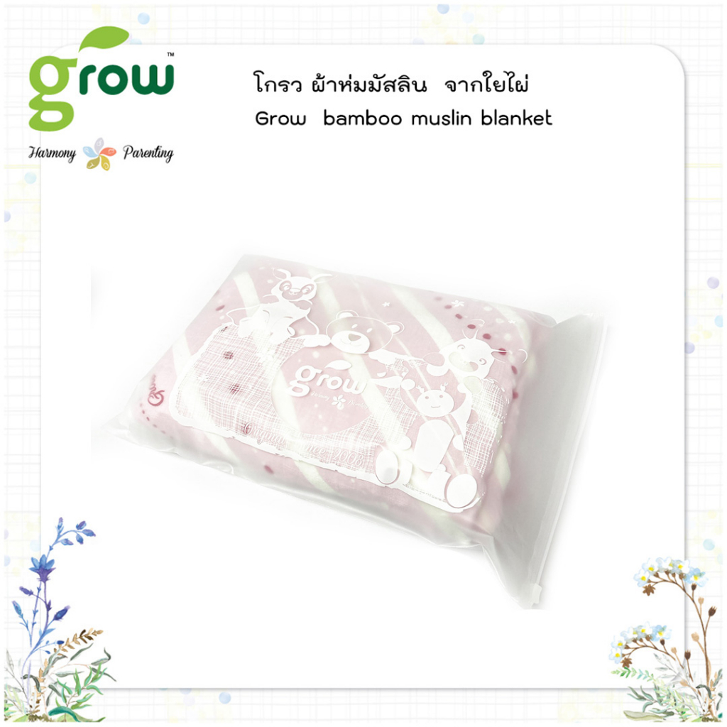 Grow ผ้าห่มเด็ก ผ้าห่มมัสลินใยไผ่ 100% bamboo muslin Blanket ผ้าห่มใยไผ่