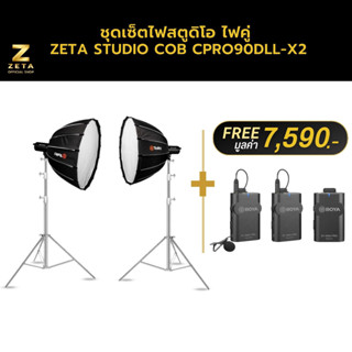 ชุดเซ็ตไฟสตูดิโอ ไฟคู่ ZETA Studio COB Light Kit C-PRO90Dll-X2 ไฟต่อเนื่อง ไฟไลฟ์สด ไฟถ่ายรูป ไฟถ่ายวีดีโอ แสงนุ่ม