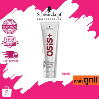 แท้100% Schwarzkopf Osis+ 2 Curl Honey Curl Cream 150ml. ชวาร์สคอฟ โอซิส ครีมจับลอนผมดัด ไม่แข็ง