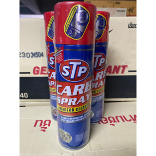 STP Carb Spray 500ml สเปรย์ทำความสะอาดคาร์บูเรเตอร์ ปีกผีเสื้อ และ หัวฉีด