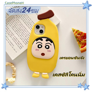 🚚จัดส่ง24ชม🚚เคสไอโฟน11 12 13 14 Pro การ์ตูน เครยอนชินจัง เคสซิลิโคนนิ่ม พาสะดวก ป้องกันการตก Case for iPhone14 เคส