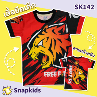 [Snapkids] SK142 เสื้อESportเด็ก ลาย TigerRed สำหรับเด็ก 1-10 ปี