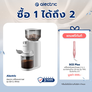 [เหลือ 1512 ทักแชท] Alectric เครื่องบดกาแฟ รุ่น GD-C1 - รับประกัน 3 ปี