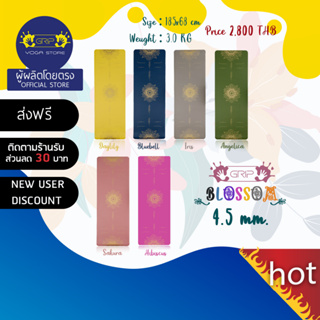 GRIP BLOSSOM PREMIUM NON-SLIP YOGA MAT 4.5mm - เสื่อโยคะกันลื่น หนึบทั้งตอนมือแห้งและมีเหงื่อ ( ส่งฟรี )