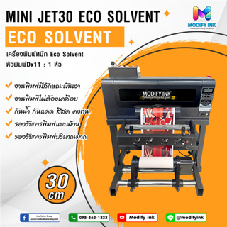 เครื่องพิมพ์ Eco Solvent JET DX11  เครื่องพิมพ์สติ๊กเกอร์ระดับอุตสาหกรรมด้วยหน้ากว้าง 30cm.