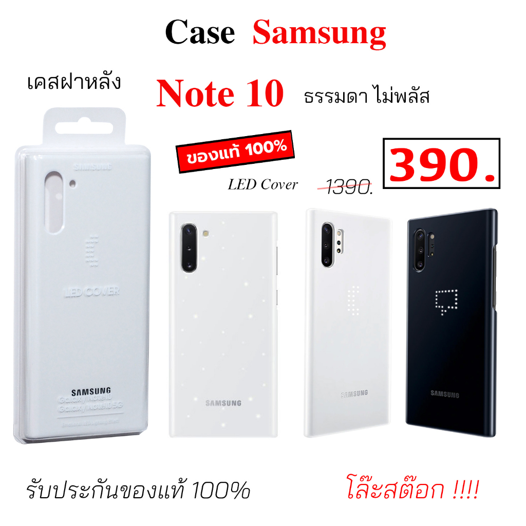 Case Samsung Note10 Led Cover เคส note10 ธรรมดา เคสซัมซุงโน๊ต10 ของแท้ case samsung note 10 led cover original case note