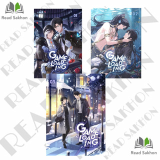 หนังสือ #GameLoading 1-3 ผู้เขียน: #หลงชี  สำนักพิมพ์: #ไอริส/iris book