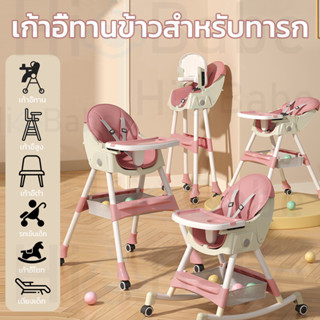 เก้าอี้กินข้าวเด็ก ของแท้คุณภาพดีรีวิวแน่น เก้าอี้ทานข้าว High Chair-Multifuction มีล้อ (ฟรี) เบาะหนัง+ถาดรองอาหาร