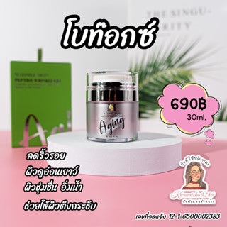 Madmee โบท๊อคซ์ ผสมคอลลาเจนสด ช่วยให้ผิวหน้าฉ่ำวาว หน้าเด้ง ยกกระชับ ของแท้100%