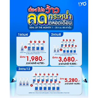 ส่งฟรี!! LYO PROMOTION (2) Hair Tonic ลดผมร่วง แก้ผมบาง ไลโอคุณหนุ่ม กรรชัย