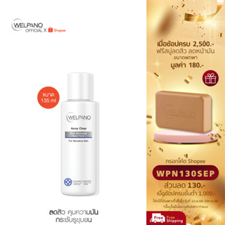 [กรอกโค้ดWPN130SEP โค้ดส่วนลด 130.- ขั้นต่ำ 1,000.-]Welpano Acna Clear Pore Minimizer Facial Toner