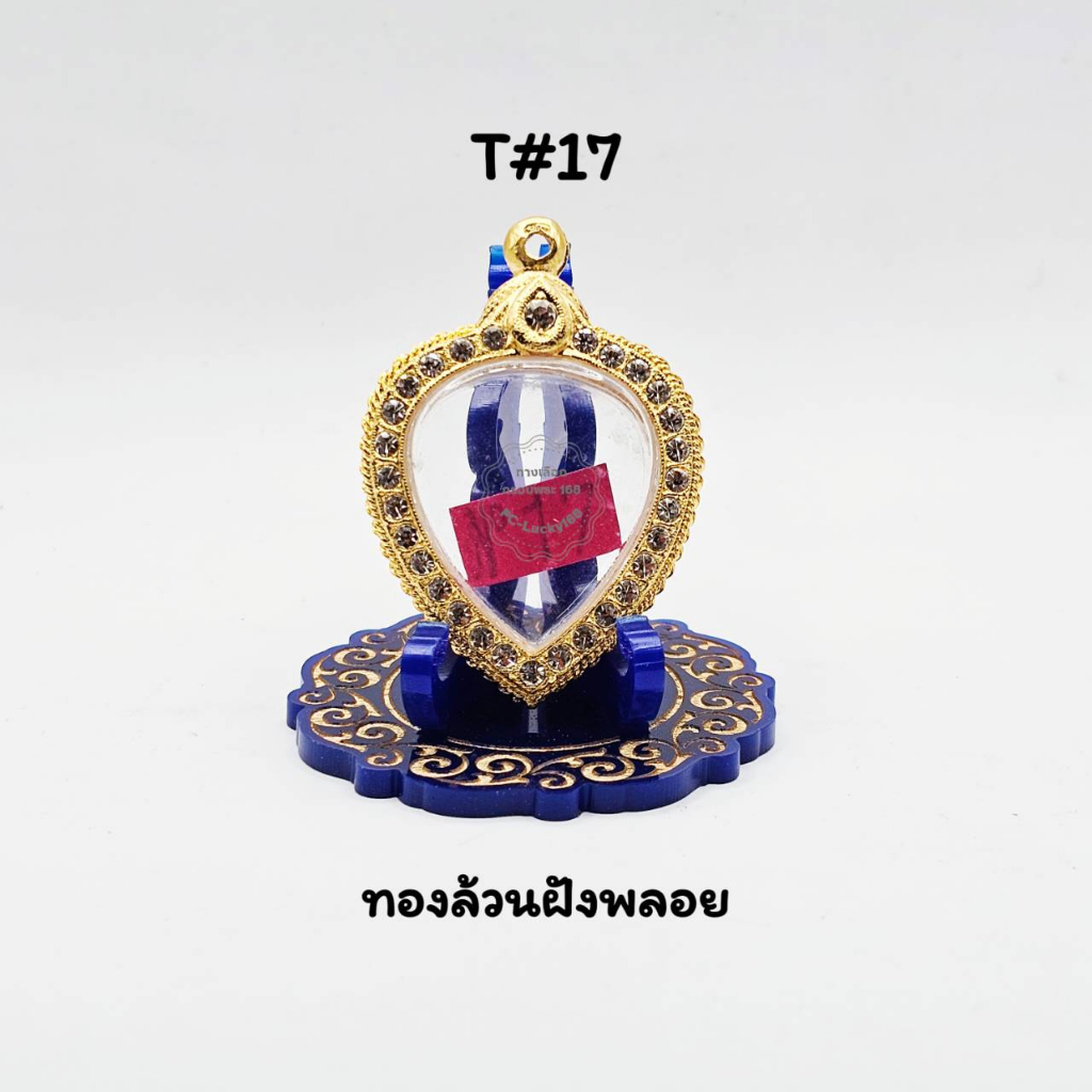 T#17 ตลับพระ/กรอบพระไมคอนฝังพลอย พิมพ์หัวใจหรือใส่ล๊อกเก็ตทรงหัวใจ ขนาดที่ใส่สวย 2.8x3.6ซม