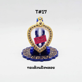 T#17 ตลับพระ/กรอบพระไมคอนฝังพลอย ขนาดวงใน 3.1x3.9 ซม พิมพ์หัวใจหรือใส่ล๊อกเก็ตทรงหัวใจ ขนาดที่ใส่สวย 2.8x3.6ซม