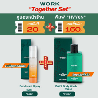 ใส่โค้ดส่วนลดในรูป : เซทคู่สุดคุ้ม WORK Deodorant Spray + WORK DAY1 Body Wash จบกลิ่นตัว ผดร้อน สิวที่หลัง