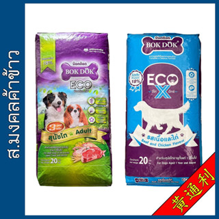 อาหารสุนัข BokDok ECO แพ็คเอง 1 กิโลกรัม