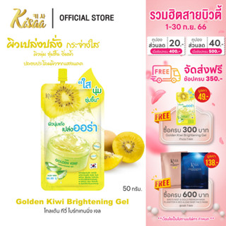 KiSAA – เจลกีวี่ผสมว่านหางจระเข้ ซูทติ้งเจล Kiwi &amp; Aloe Vera Soothing Gel ผิวใส ชุ่มชื้น 50 กรัม (1 ซอง)