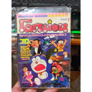 หนังสือการ์ตูน โดเรมอน ตอนผจญภัยเมืองสรรพสัตว์ ฉบับที่ 1