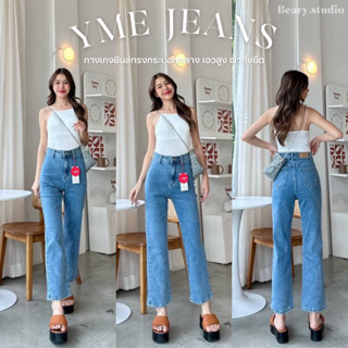 YME JEANS กางเกงยีนส์ขากระบอกกลางเรียบหรู ดูแพง เอวสูงปี๊ดดด