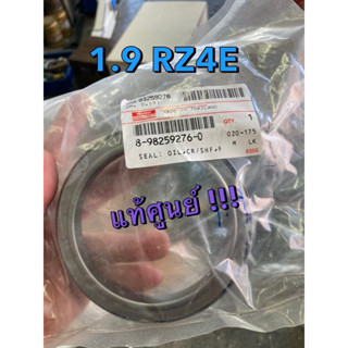 แท้ศูนย์ !!! ซีลข้อเหวี่ยงหลัง ซีลคอหลัง อีซูซุ ออลนิวดีแมกซ์ MU-X 1.9 (RZ4E)