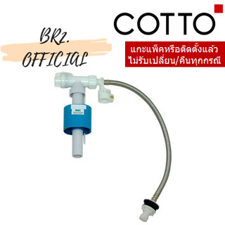 (01.06) 	COTTO = 	C94016 ชุดน้ำเข้า สำหรับ C93851