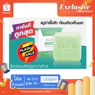 พร้อมส่ง! ลด 99฿  [ปกติ 299฿ ]สบู่รักษาสิว ขายดี! ตัวดัง! ✅Looqskin Clear acne soap