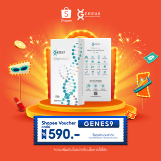 Geneus DNA Standard (สแตนดาร์ด)