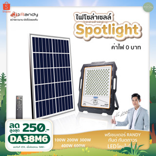 [🔥โค้ดลด]สปอร์ตไลท์ไฟโซล่า Randy LED Solar Light SLIM แอลอีดี สปอร์ตไลท์ กันน้ำ ไฟพลังงานแสงอาทิตย์  ไฟโซล่าเซลล์