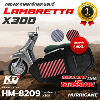 เฮอร์ริเคน HURRICANE กรองอากาศ สแตนเลส , ผ้าแดง LAMBRALLA X300 กรองอากาศรถแต่ง Hurricane แท้ 100% HM-8209