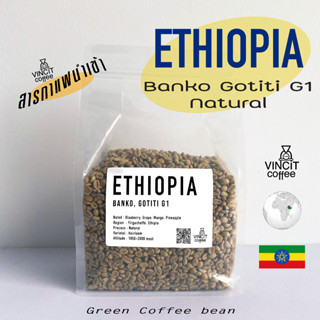 สารกาแฟดิบ Ethiopia Yirgacheffe, Banko Gotiti G1 เมล็ดกาแฟดิบเอธิโอเปีย Green bean สารกาแฟเอธิโอเปีย