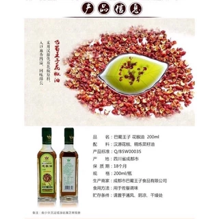 น้ำมันฮวาเจียว น้ำมันงา น้ำมันชาลิ้น หม่าล่า 200ml